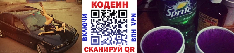 Купить закладки  Исилькуль  Codein напиток Lean (лин) 